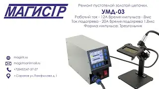 Ремонт пустотелой золотой цепочки