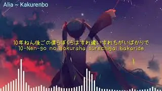 Alia ~ Kakurenbo | Lyric Video (romanji)