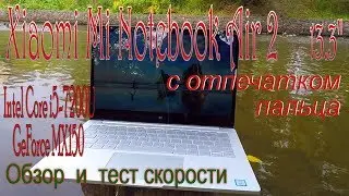 Ноутбук 2017 г. Xiaomi Mi Air 13,3 с отпечатком пальца