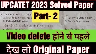upcatet paper 2023 || upcatet paper 2023 full solved || UPCATET exam answer key 2023 || TKP