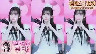 팬더스쿨 13기 김루카 개인시그 매드무비!