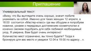Мастер класс Фаберлик