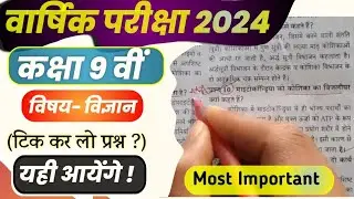 class 9th science important question answer 2023-24 / class 9 science imp question
