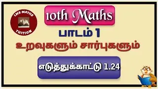 10th Maths/ Chapter 1/ Relations and Functions/ Example Sum 1.24/ @lmsmathstuition