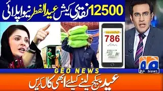Ramadan Ration program check eligibility for subsidy in 2024 by CNIC @Bispupdate2024