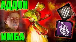 Dead by Daylight - Имба АДДОН на медсестру.