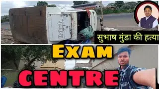 परीक्षा हॉल देखने !! EXAM CENTRA !! DYLIS, DYLIS, AT JDM COLLAGE,NEAR HOTLIPS,KANKE ROAD, 😫😭