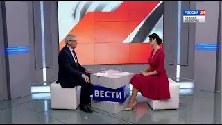 23.09.2021 "Вести-интервью" - Е.Б. Люлин