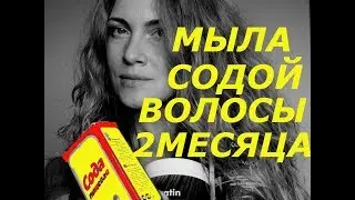 I WASHED MY HAIR WITH SODA, WHICH HAPPENED AFTER 2 MONTHS OF USE. DO NOT REPEAT!