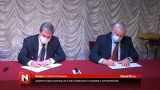 Администрация Архангельска и РВИО подписали соглашение о сотрудничестве