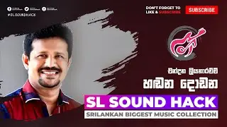 Hadana Dodana - Chandana Liyanarachchi (සඳ යාත්‍රා කළා - චන්දන ලියනරච්චි)