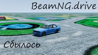 BeamNG.drive|Воплотил детскую мечту