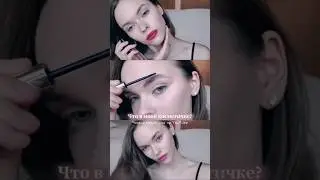 Что в моей косметичке?💄