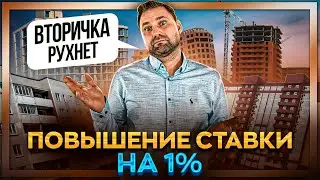 ЦБ поднял ставку. Рынок недвижимости ждет....... | Михаил Круглов