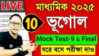Madhyamik geography Final Mock Test 2025 || Class 10 geography question paper answer suggestion 2025