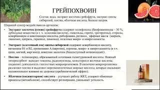 Новинка! ГРЕЙПОХВОИН!