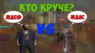 ЖДЛС vs ЖДСФ  - Кто круче ???  | Diamond RP «Trilliant»