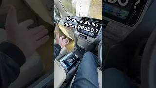 Is there life after Prado? 