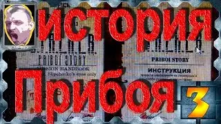 STALKER История Прибоя #3 Агропром, письмо от Сидора и Темная долина.