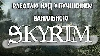 A real improvement on the original Skyrim.