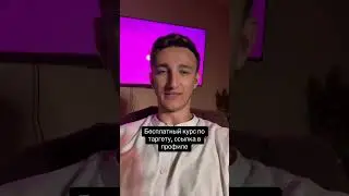 Стратегия в таргете для любой ниши #таргет #таргетолог #таргетинг