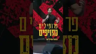 צ׳אנקה וונקה! - קטע סטנדאפ חדש! מתוך ספיישל הסטנד אפ החדש והמלא שלי - ״עמוק יותר״ 🍆💦🍆💦
