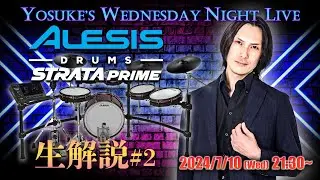 【新機種 ALESIS Strata Prime 生解説#2】BFD音源内臓で機能がブラッシュアップ！7月は実機レビュー生配信月間 #Alesis #StrataPrime #aspr