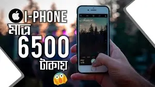 সব চেয়ে কম দামে iphone - Mi Original মোবাইল। 🥶