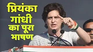 प्रियंका गांधी का पहला भाषण | Priyanka Gandhi First Speech | Gujrat | Congress | Rahul Gandhi