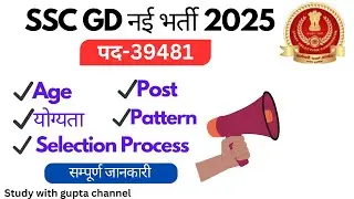 SSC GD New Vacancy 2024-25🔥🔥 |SSC GD New Vacancy|SSC GD New Vacancy 2024-2025