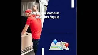 🚚Вантажні перевезення Запоріжжя-Україна
