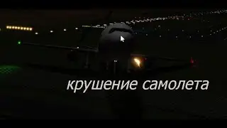 крушение самолёта в Project flight simulator roblox plane crash