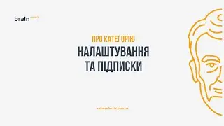 Programs - О категории Настройки и подписки