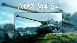ИГРА В 4000+ СРЕДНЕГО УРОНА НА БЫВШЕЙ ИМБЕ AMX M4 54