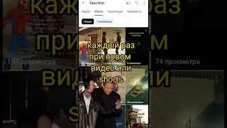 Каждый раз при загрузке видео или #shorts #arizona #teosklot