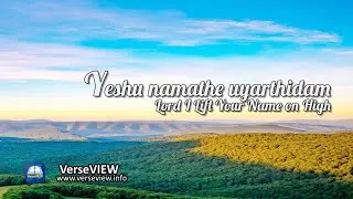 🎻Yeshu namathe uyarthidam (Lord I Lift Your Name on High) - Instrumental