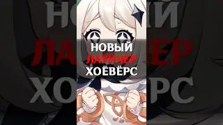 🤖НОВЫЙ ЛАУНЧЕР в Genshin Impact! 