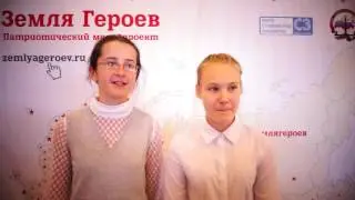 Герои сегодня (на РДШ)