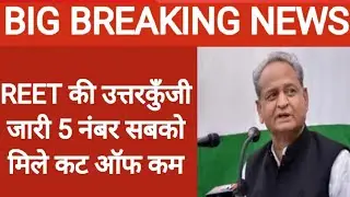 Reet exam answer key 2023|Reet exam answer key out| Reet answer key 2023|reet 2023 answer key