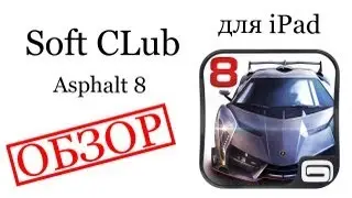 Обзор игр и приложений для iPad - Asphalt 8