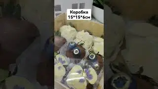 коробкадля клубника в шоколаде #chocolate #клубникавшоколаде