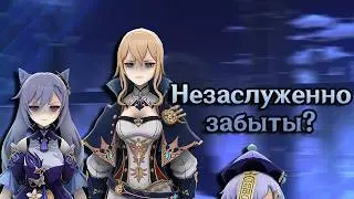 Персонажи Геншина, которые заслуживают БОЛЬШЕГО