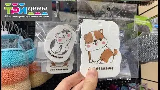 ТРИ ЦЕНЫ Беларусь🔥😍 АКЦИИ И СКИДКИ😍🔥 ТРИ ЦЕНЫ Минск Беларусь