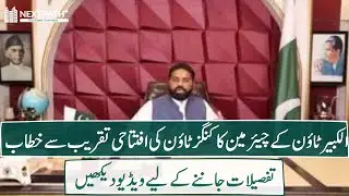 Launching Ceremony of Al-Kabir Town Phase 3 | Kings Town Lahore | NextPath Consultants