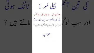 kaun si chiz hai Jiska Hukum Sab mante Hain #urdupaheliyan #urdunama #Riddles