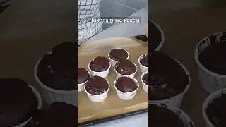 Шоколадные кексы из готовой смеси Astri #кексики #рецепты #шоколадныекексы #быстрокчаю #створогом