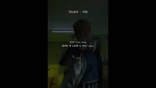 기리보이 - 아퍼 (김승민 파트)