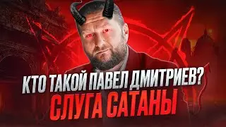 Грибы и Павел Дмитриев. Обзор.