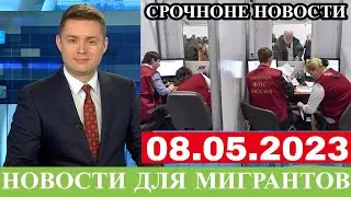 Экстренно 8 Мая! Гражданство Для Мигрантов Из Таджикистана, Новости Для Мигрантов, Новости Сегодня