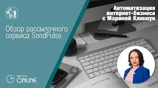 Обзор рассылочного сервиса SendPulse
